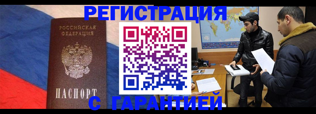 временная регистрация поиск в Амурской области