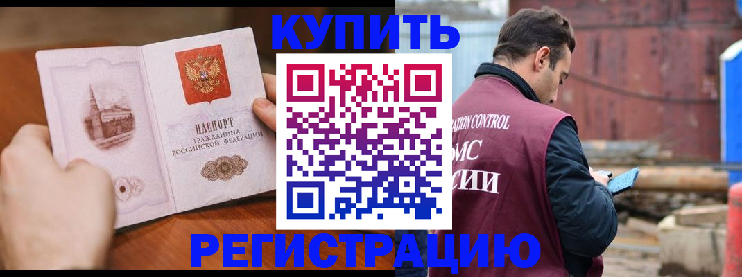 временная регистрация надежно в Амурской области