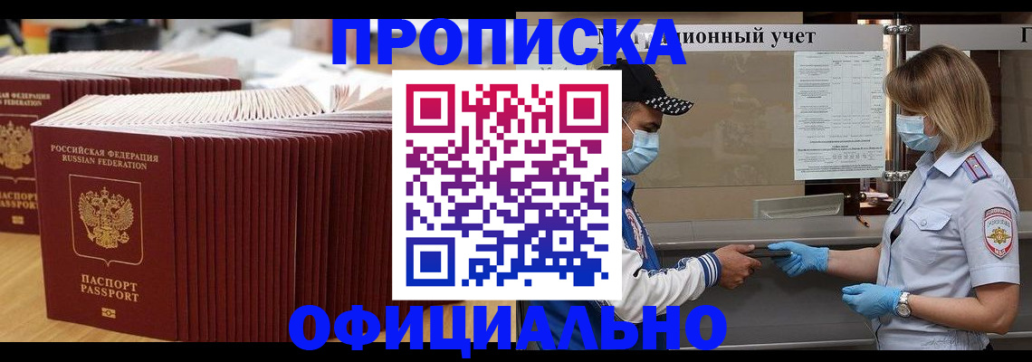 временная регистрация в Амурской области