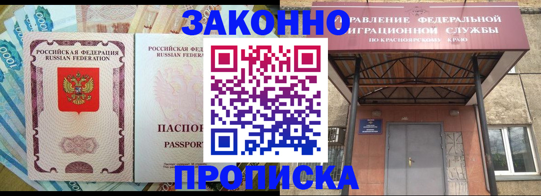 временная прописка в Амурской области
